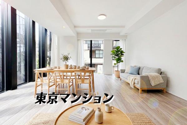 新築マンション 目黒区三田２丁目1-21 JR山手線恵比寿駅 3億6,900万円