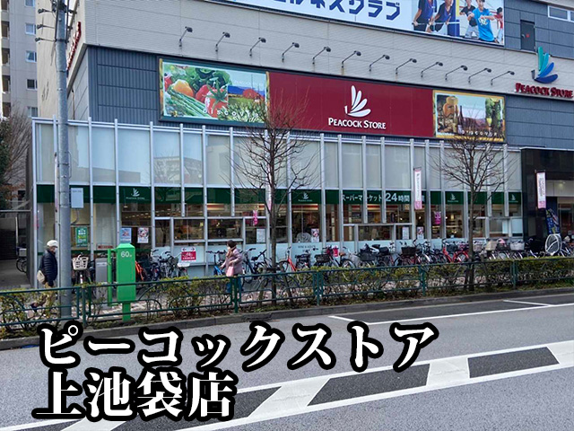 中古マンション 豊島区西巣鴨１丁目 JR山手線大塚駅 8,999万円