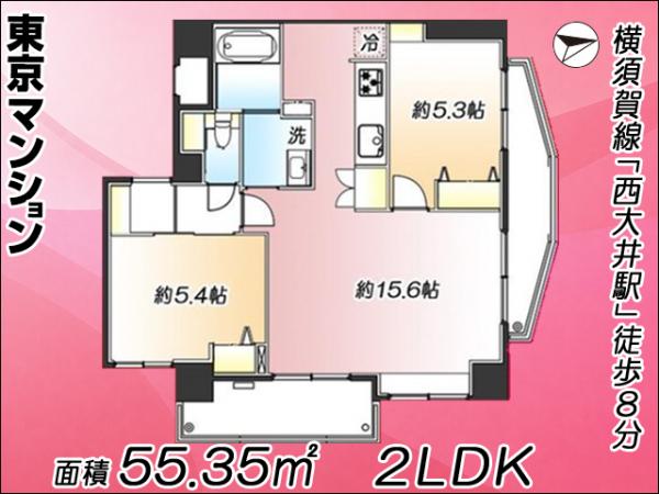 中古マンション 品川区大井５丁目 JR横須賀線西大井駅 8,799万円