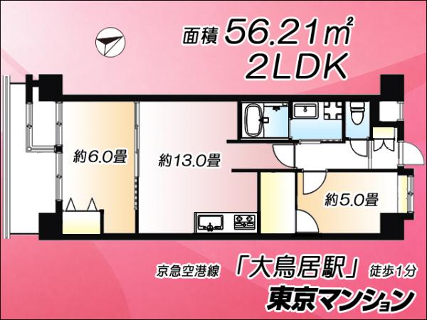 中古マンション 大田区西糀谷３丁目37-13 京急空港線大鳥居駅 6,780万円