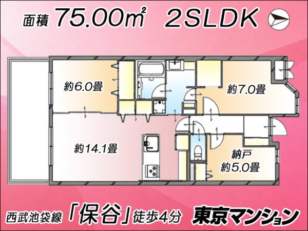 中古マンション 練馬区南大泉４丁目52-11 西武池袋線保谷駅 6,980万円
