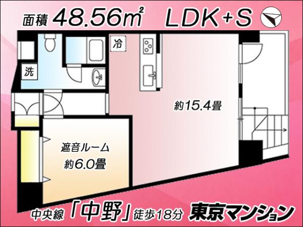 中古マンション 中野区野方１丁目48−５ JR中央・総武線中野駅 4,600万円
