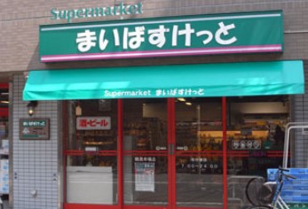 中古マンション 港区虎ノ門３丁目14-1 日比谷線神谷町駅 1億8,500万円
