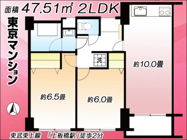中古マンション 板橋区上板橋３丁目2-1 東武東上線上板橋駅 2,380万円