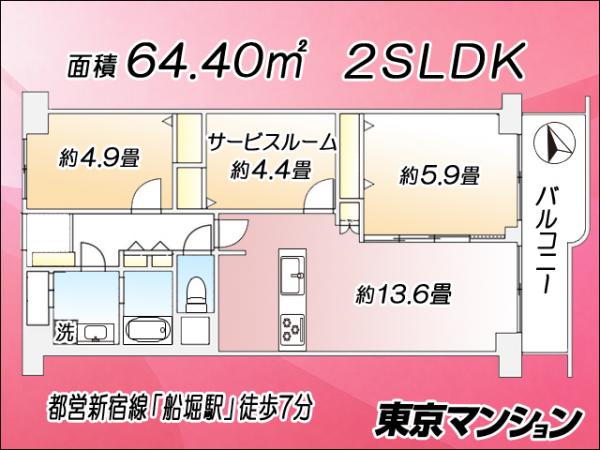 中古マンション 江戸川区船堀１丁目 都営新宿線船堀駅 4,998万円