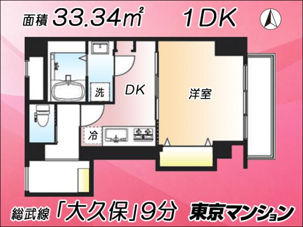 中古マンション 新宿区北新宿２丁目6-20 JR中央・総武線大久保駅 3,399万円