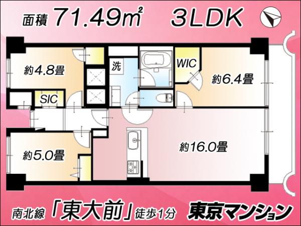 中古マンション 文京区向丘１丁目20-6 南北線東大前駅 8,990万円