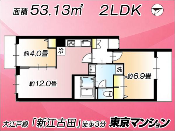 中古マンション 練馬区豊玉北１丁目 都営大江戸線新江古田駅 3,590万円