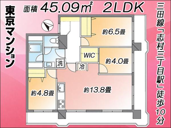 中古マンション 板橋区東坂下２丁目4-3 都営三田線志村三丁目駅 3,380万円