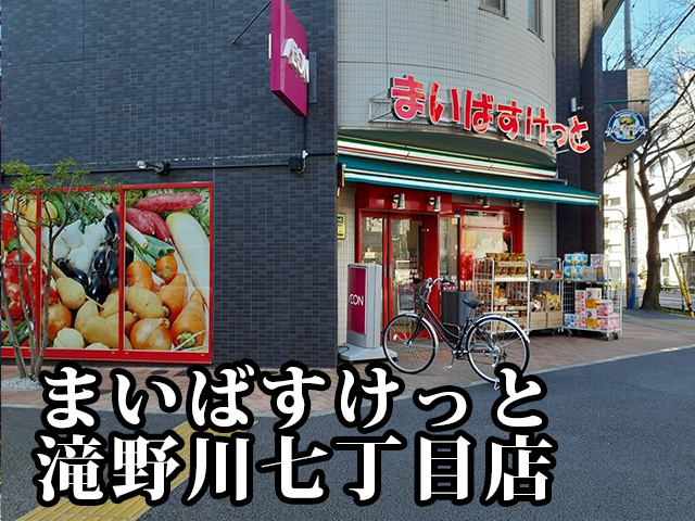 中古マンション 北区滝野川７丁目50-12 都営三田線西巣鴨駅 5,980万円