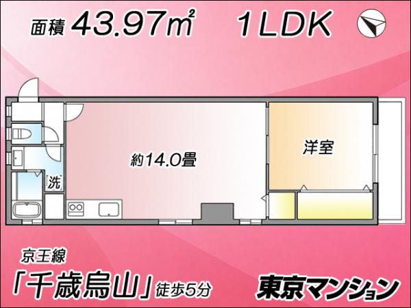 中古マンション 世田谷区南烏山６丁目33-25 京王線千歳烏山駅 2,880万円