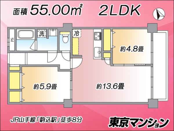 中古マンション 北区西ケ原１丁目27-3 JR山手線駒込駅 5,980万円