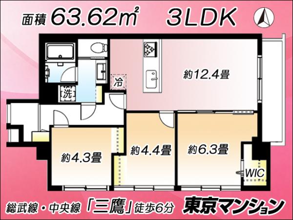 中古マンション 三鷹市下連雀３丁目41-11 JR中央線三鷹駅 5,280万円