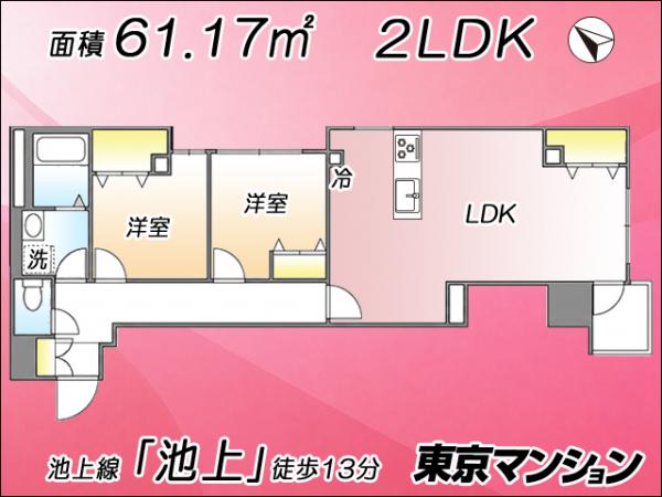 中古マンション 大田区中央６丁目21-22 東急池上線池上駅 5,199万円