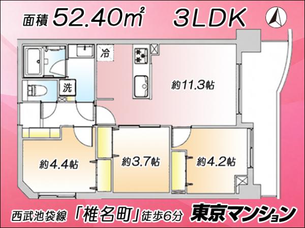 中古マンション 豊島区目白５丁目 西武池袋線椎名町駅 8,198万円