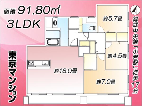 中古マンション 葛飾区奥戸６丁目13-15 JR中央・総武線小岩駅 4,480万円