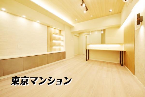 中古マンション 渋谷区千駄ヶ谷４丁目 副都心線北参道駅 4,699万円