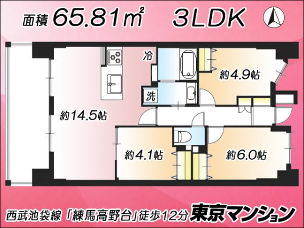 中古マンション 練馬区高野台４丁目18-15 西武池袋線練馬高野台駅 6,790万円