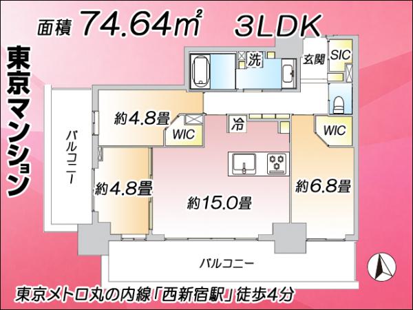 中古マンション 新宿区西新宿８丁目 丸の内線西新宿駅 1億5,900万円