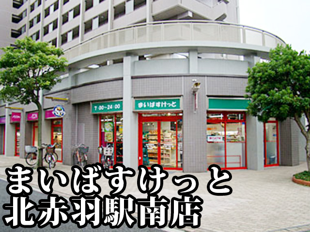 中古マンション 川口市飯塚１丁目 JR京浜東北線川口駅 4,680万円