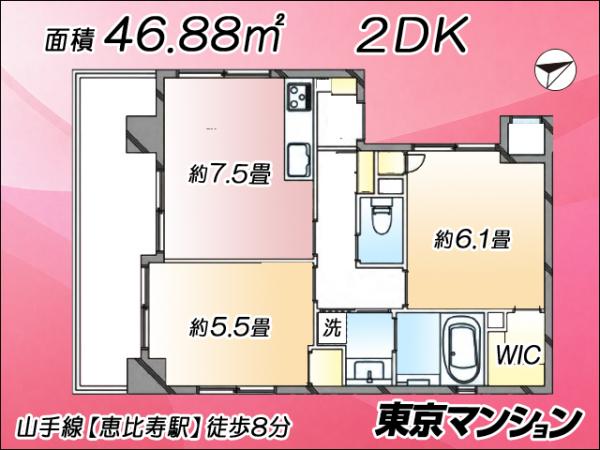 中古マンション 渋谷区恵比寿１丁目32-6 JR山手線恵比寿駅 1億1,990万円