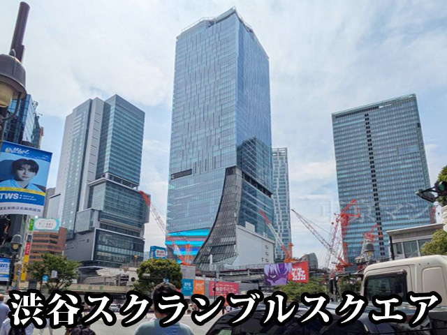 中古マンション 渋谷区桜丘町3-1 JR山手線渋谷駅 2億3,800万円
