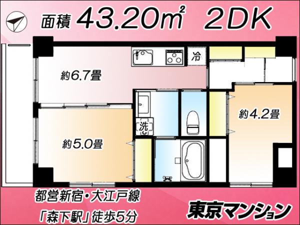 中古マンション 江東区新大橋１丁目5-4 都営新宿線森下駅 4,390万円
