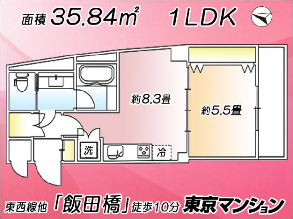 中古マンション 文京区水道１丁目 東西線飯田橋駅 4,180万円