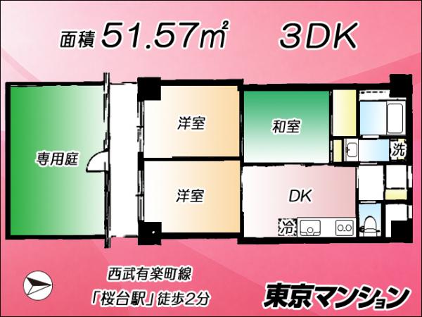 中古マンション 練馬区桜台１丁目24-21 西武有楽町線新桜台駅 4,100万円
