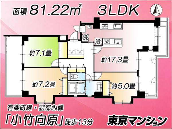 中古マンション 板橋区小茂根３丁目 有楽町線小竹向原駅 5,990万円
