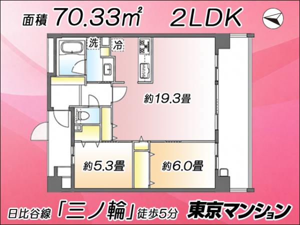 中古マンション 荒川区東日暮里１丁目 日比谷線三ノ輪駅 8,480万円