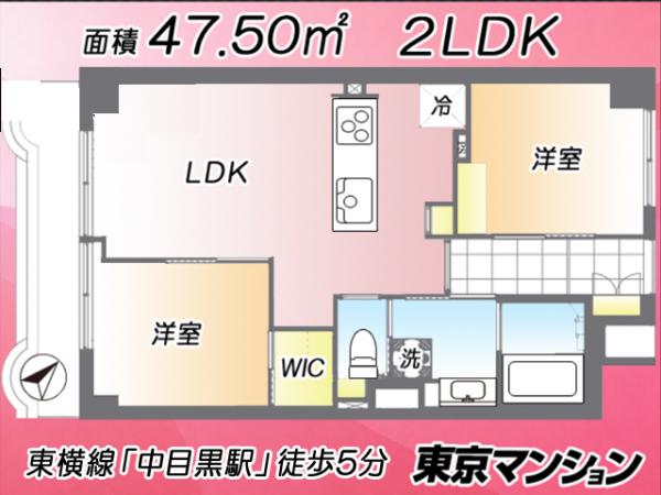 中古マンション 目黒区青葉台１丁目 東急東横線中目黒駅 8,680万円