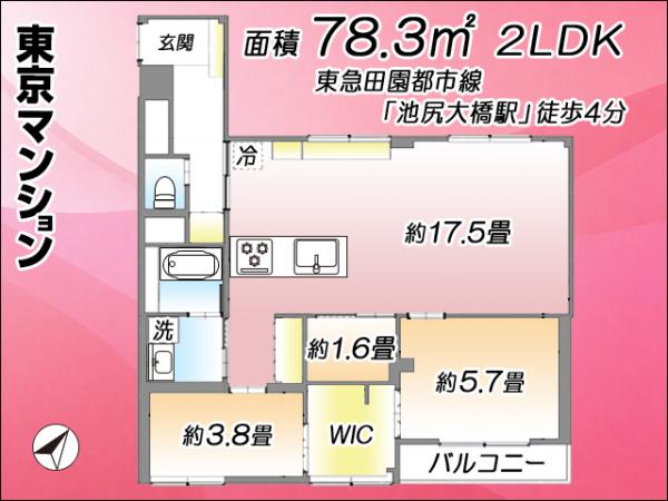 中古マンション 目黒区東山３丁目22-7 東急田園都市線池尻大橋駅 1億280万円
