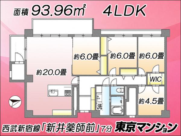 中古マンション 中野区松が丘１丁目 西武新宿線新井薬師前駅 7,299万円