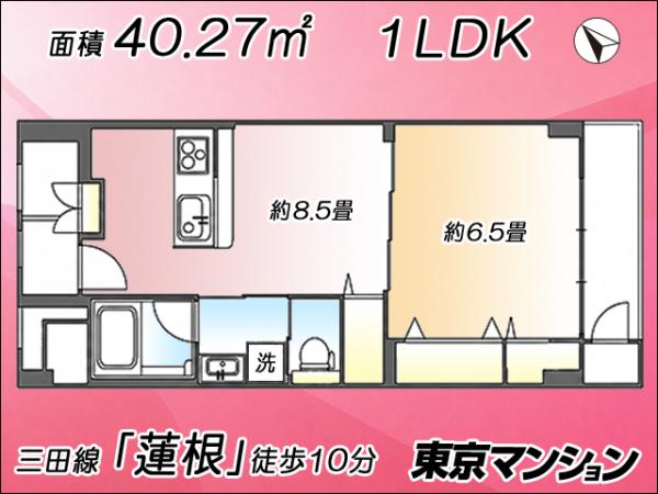 中古マンション 板橋区東坂下２丁目10-7 都営三田線蓮根駅 2,680万円