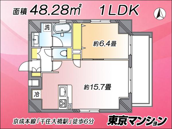 中古マンション 荒川区南千住６丁目70-9 京成本線千住大橋駅 5,190万円