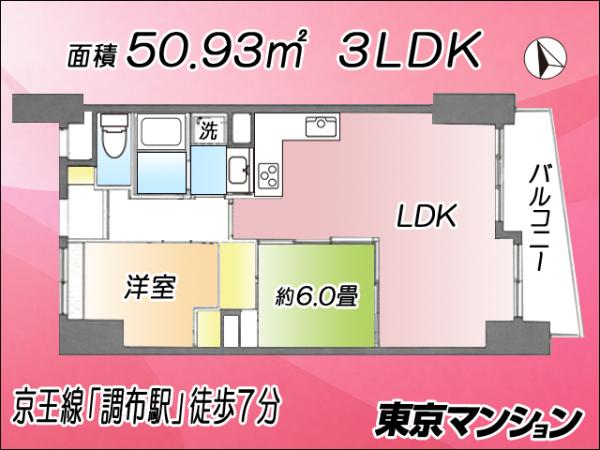 中古マンション 調布市布田５丁目2-2 京王線調布駅 4,880万円