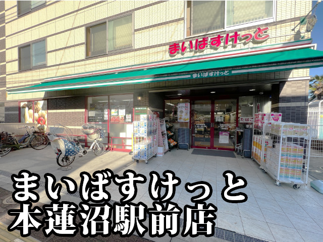 中古マンション 北区赤羽西６丁目33-10 都営三田線本蓮沼駅 2,799万円