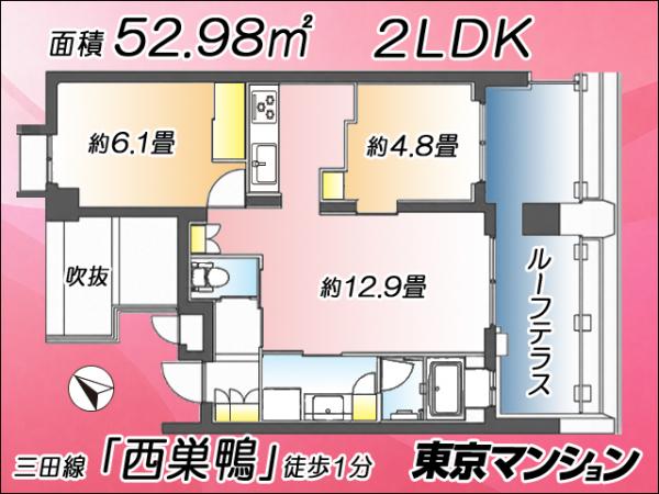 中古マンション 豊島区西巣鴨３丁目 都営三田線西巣鴨駅 8,299万円
