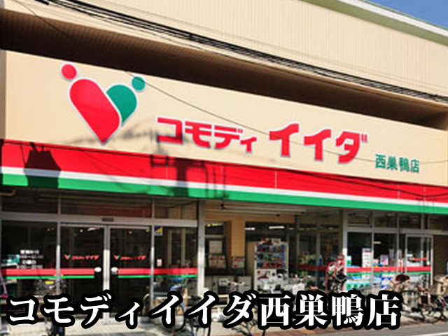 中古マンション 豊島区西巣鴨３丁目 都営三田線西巣鴨駅 8,699万円