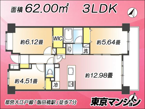 中古マンション 文京区後楽２丁目16-10 都営大江戸線飯田橋駅 1億980万円