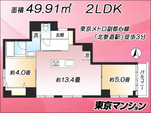 中古マンション 渋谷区千駄ヶ谷３丁目 副都心線北参道駅 8,480万円