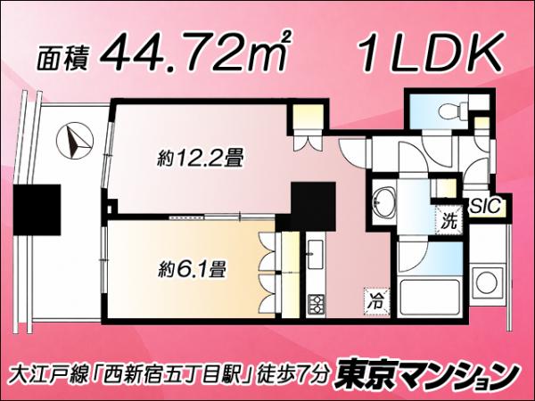 中古マンション 新宿区西新宿５丁目5-1 都営大江戸線西新宿五丁目駅 9,980万円