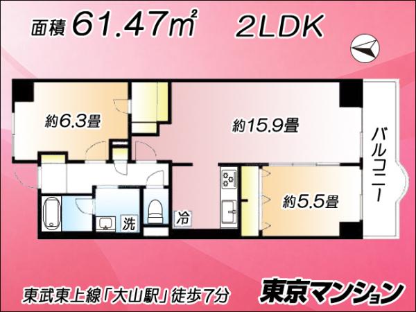 中古マンション 板橋区熊野町45-2 東武東上線大山駅 6,280万円