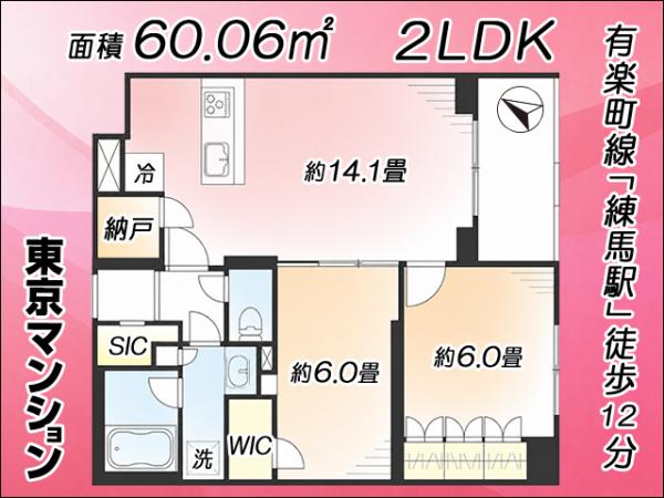 中古マンション 練馬区中村北２丁目 西武池袋線練馬駅 7,980万円