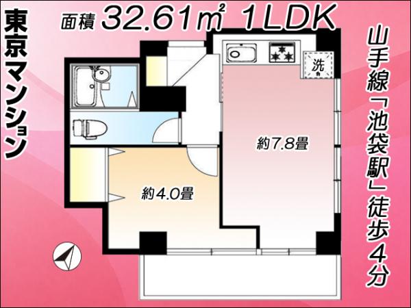 中古マンション 豊島区西池袋３丁目 JR山手線池袋駅 3,398万円