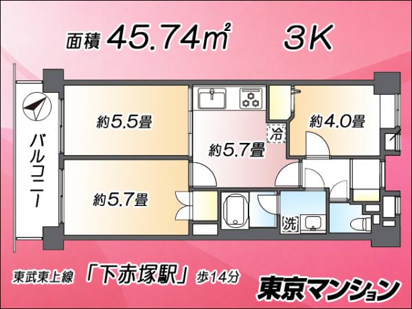 中古マンション 板橋区四葉１丁目1-5 東武東上線下赤塚駅 3,480万円