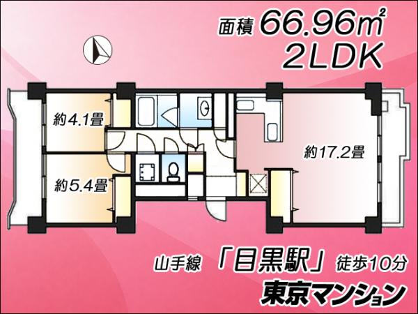 中古マンション 品川区上大崎３丁目 JR山手線目黒駅 6,980万円