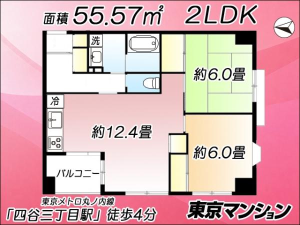 中古マンション 新宿区荒木町8 丸の内線四谷三丁目駅 8,480万円