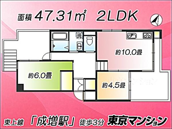 中古マンション 板橋区成増３丁目22-7 東武東上線成増駅 2,780万円